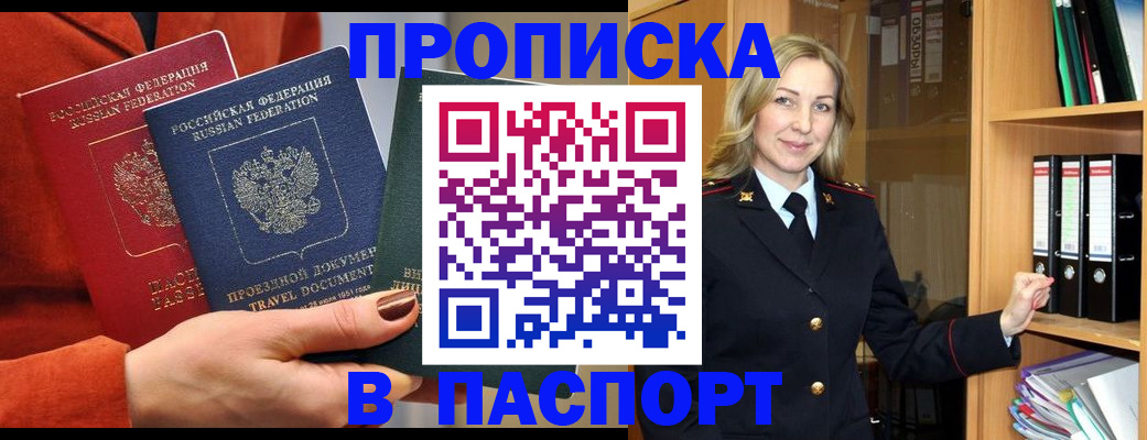 прописка поиск в Лобне